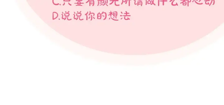《完蛋！成了反派的试毒小跟班》第42话 反派的沦陷图246