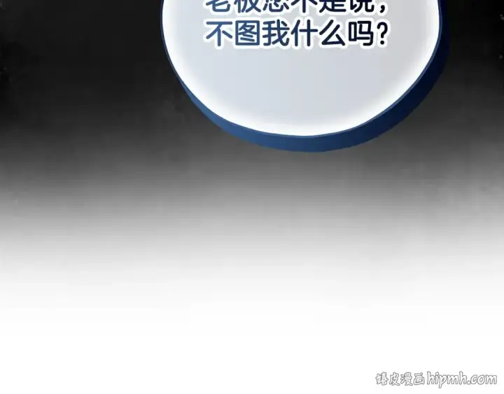 《完蛋！成了反派的试毒小跟班》第42话 反派的沦陷图40