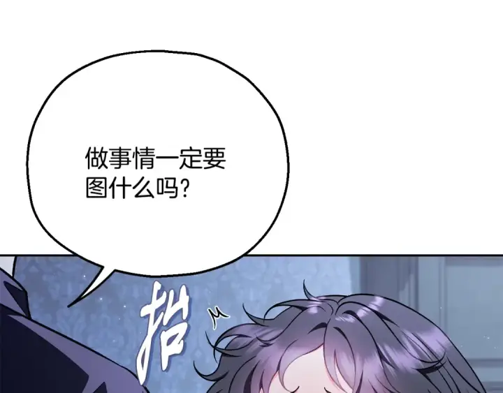 《完蛋！成了反派的试毒小跟班》第42话 反派的沦陷图47