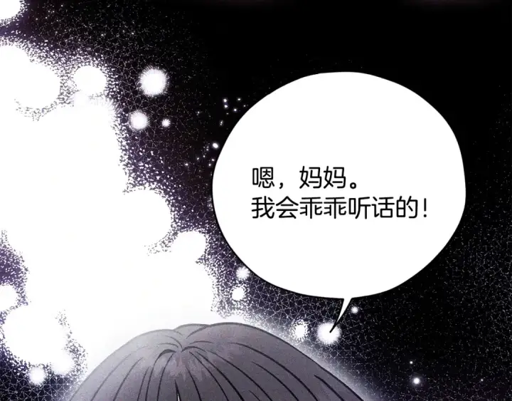 《完蛋！成了反派的试毒小跟班》第42话 反派的沦陷图75