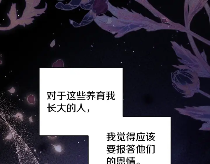《完蛋！成了反派的试毒小跟班》第42话 反派的沦陷图91