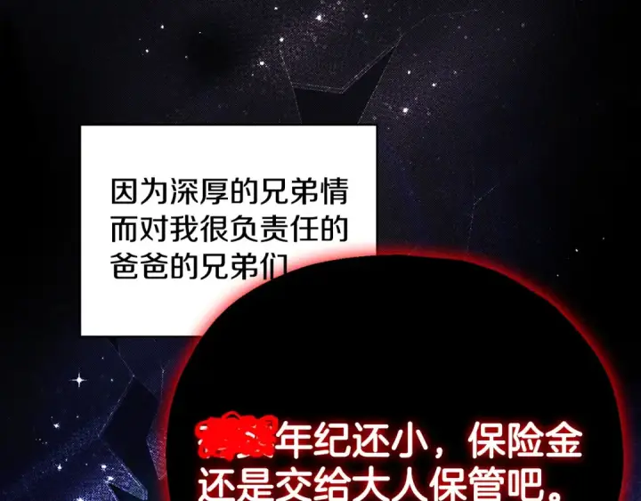 《完蛋！成了反派的试毒小跟班》第42话 反派的沦陷图95