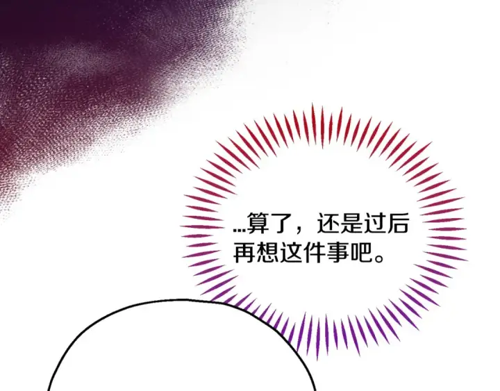 《完蛋！成了反派的试毒小跟班》第43话 拒绝PUA图100