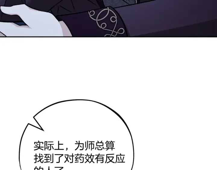 《完蛋！成了反派的试毒小跟班》第43话 拒绝PUA图116