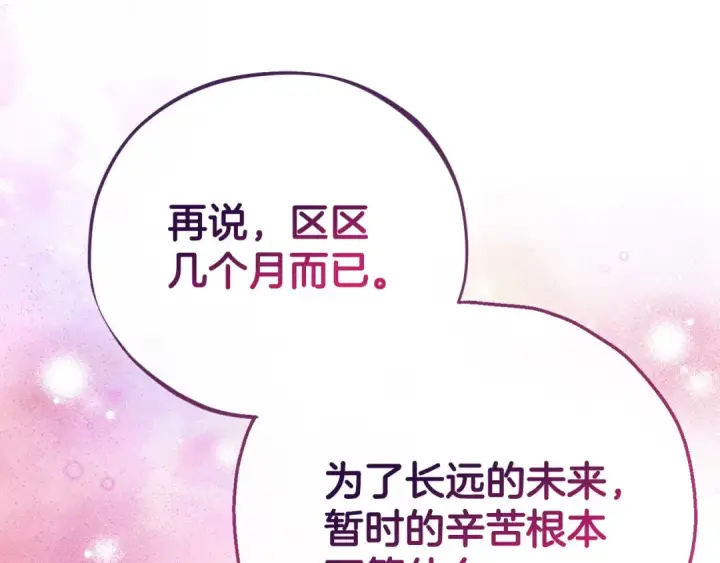 《完蛋！成了反派的试毒小跟班》第43话 拒绝PUA图122
