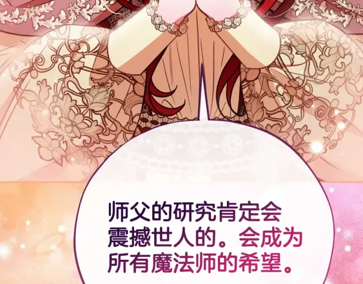 《完蛋！成了反派的试毒小跟班》第43话 拒绝PUA图125