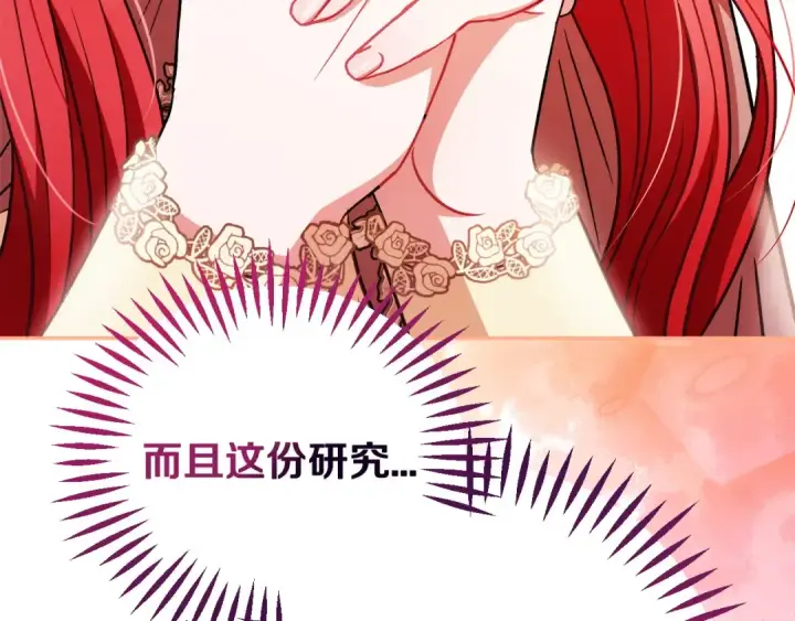 《完蛋！成了反派的试毒小跟班》第43话 拒绝PUA图127