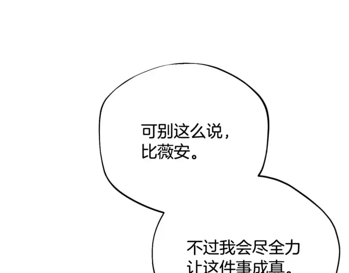 《完蛋！成了反派的试毒小跟班》第43话 拒绝PUA图130