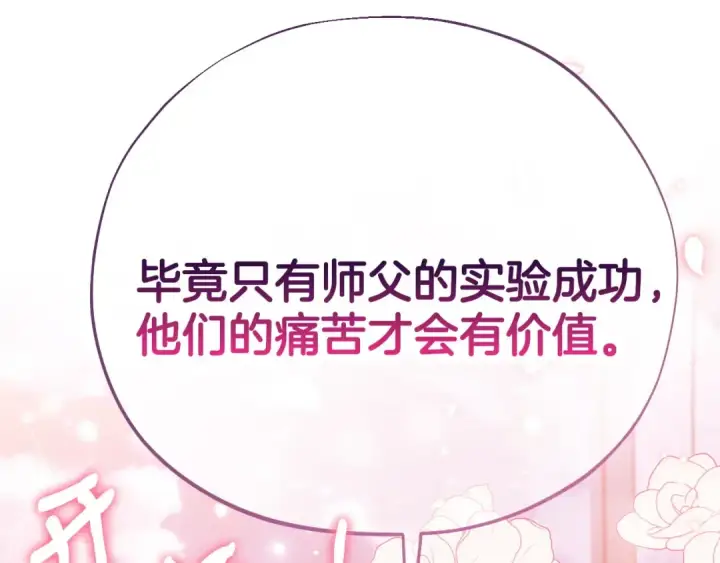 《完蛋！成了反派的试毒小跟班》第43话 拒绝PUA图139