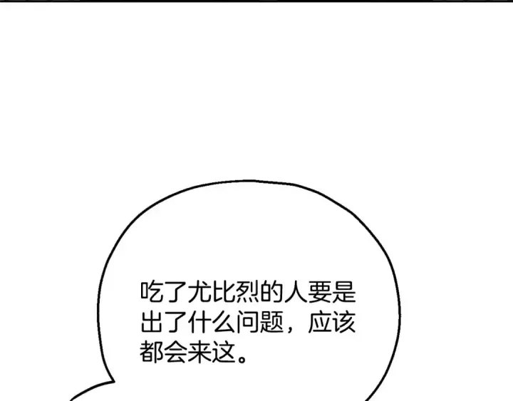 《完蛋！成了反派的试毒小跟班》第43话 拒绝PUA图151