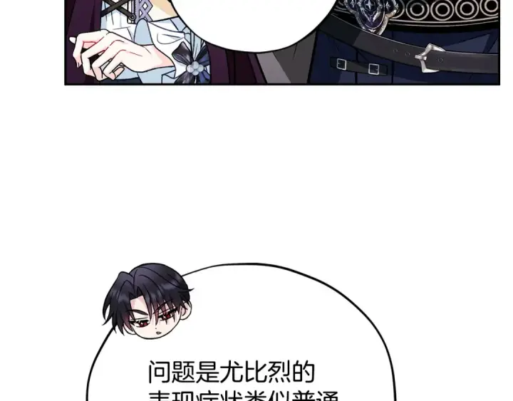《完蛋！成了反派的试毒小跟班》第43话 拒绝PUA图154