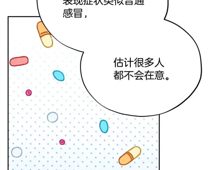 《完蛋！成了反派的试毒小跟班》第43话 拒绝PUA图155
