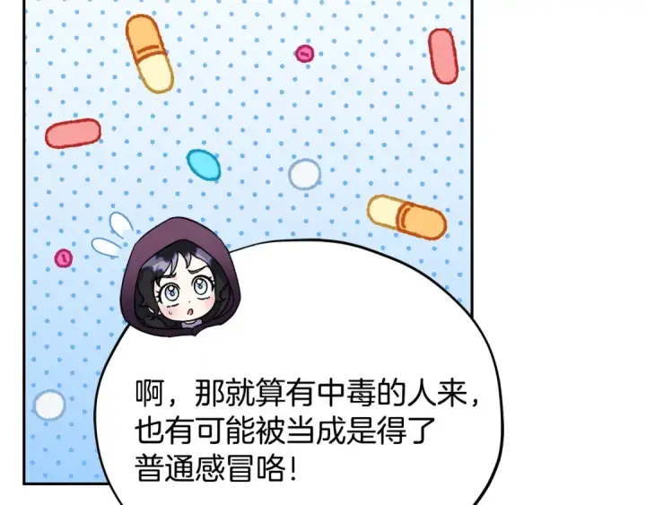 《完蛋！成了反派的试毒小跟班》第43话 拒绝PUA图156