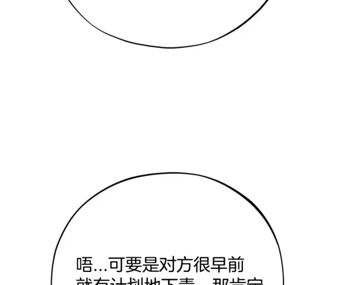 《完蛋！成了反派的试毒小跟班》第43话 拒绝PUA图157