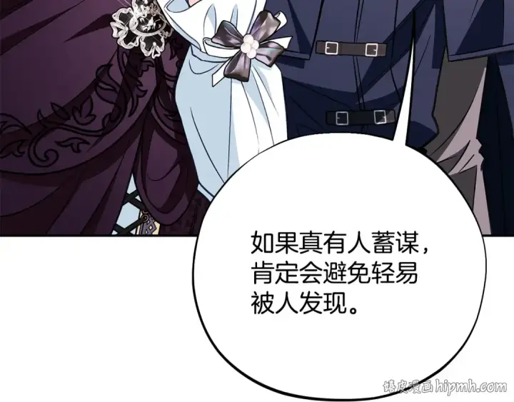 《完蛋！成了反派的试毒小跟班》第43话 拒绝PUA图160