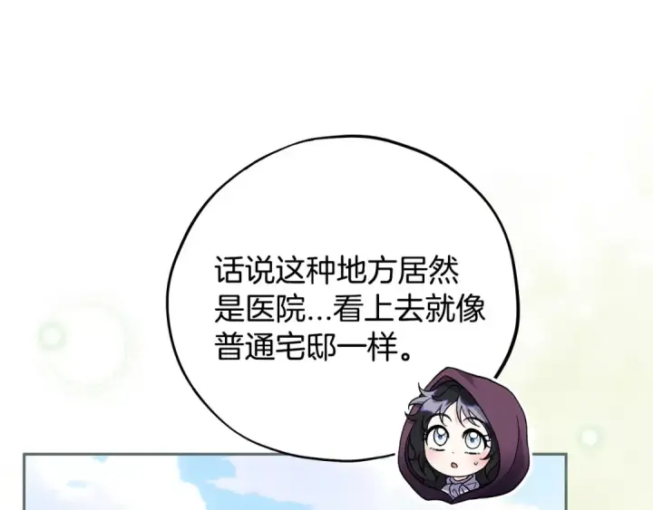 《完蛋！成了反派的试毒小跟班》第43话 拒绝PUA图166