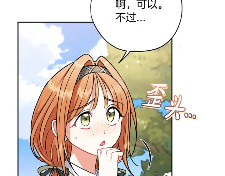 《完蛋！成了反派的试毒小跟班》第43话 拒绝PUA图189