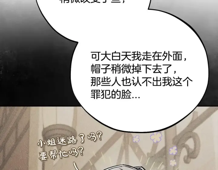 《完蛋！成了反派的试毒小跟班》第43话 拒绝PUA图19