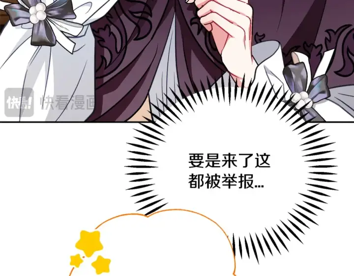 《完蛋！成了反派的试毒小跟班》第43话 拒绝PUA图194