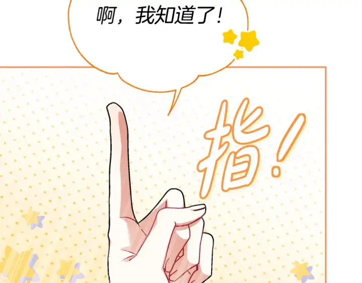 《完蛋！成了反派的试毒小跟班》第43话 拒绝PUA图195