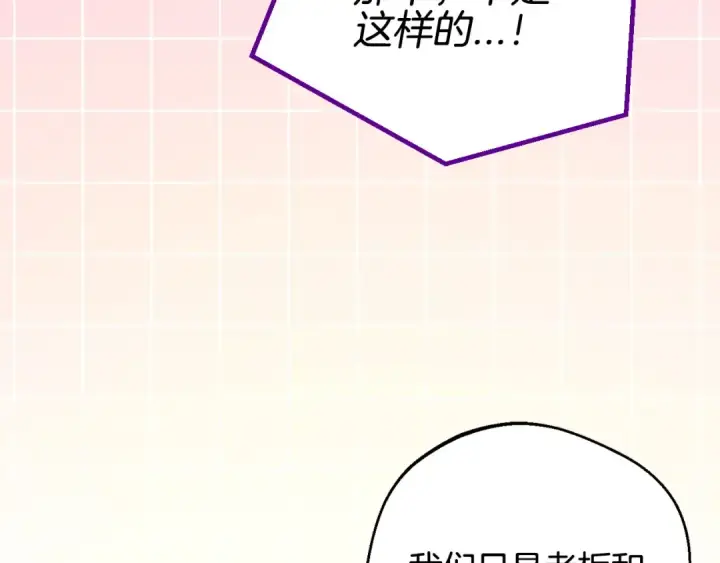 《完蛋！成了反派的试毒小跟班》第43话 拒绝PUA图206