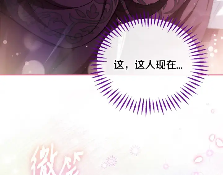 《完蛋！成了反派的试毒小跟班》第43话 拒绝PUA图214