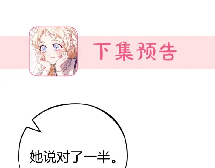 《完蛋！成了反派的试毒小跟班》第43话 拒绝PUA图219