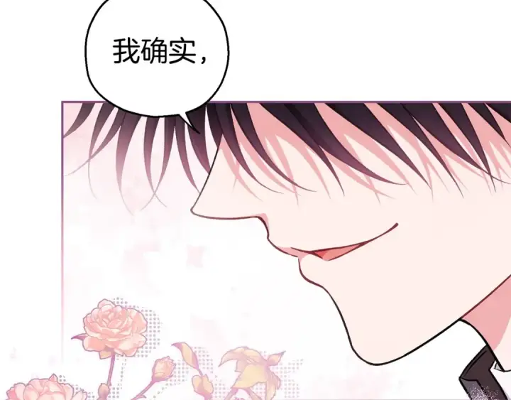 《完蛋！成了反派的试毒小跟班》第43话 拒绝PUA图223