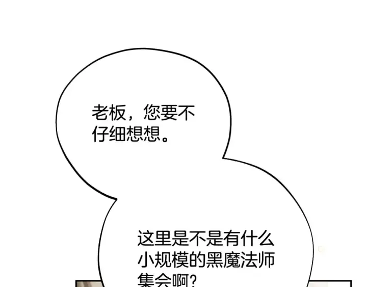 《完蛋！成了反派的试毒小跟班》第43话 拒绝PUA图25