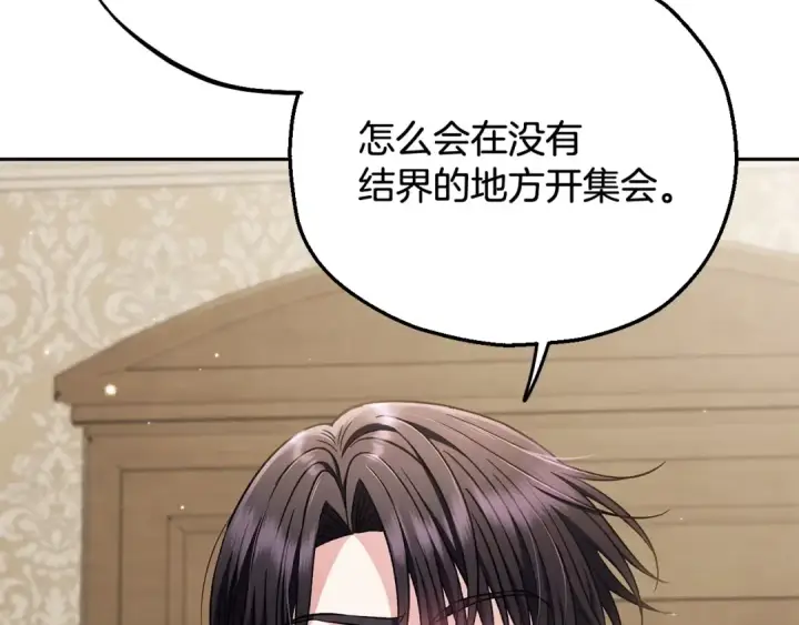 《完蛋！成了反派的试毒小跟班》第43话 拒绝PUA图29