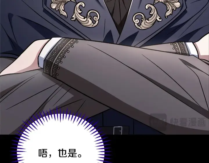 《完蛋！成了反派的试毒小跟班》第43话 拒绝PUA图31