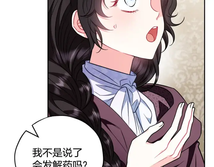《完蛋！成了反派的试毒小跟班》第43话 拒绝PUA图37