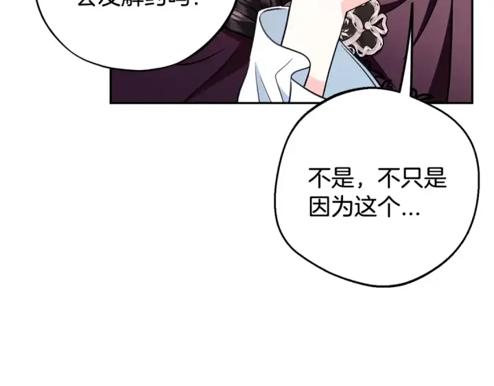 《完蛋！成了反派的试毒小跟班》第43话 拒绝PUA图38
