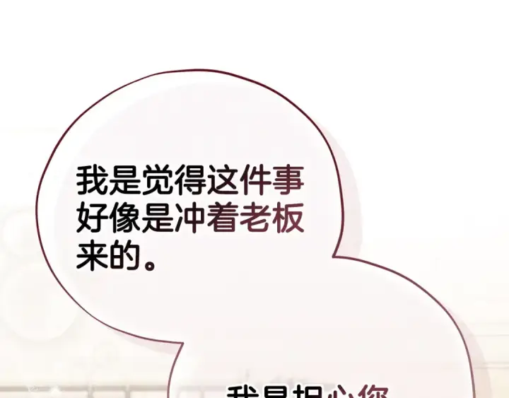 《完蛋！成了反派的试毒小跟班》第43话 拒绝PUA图41
