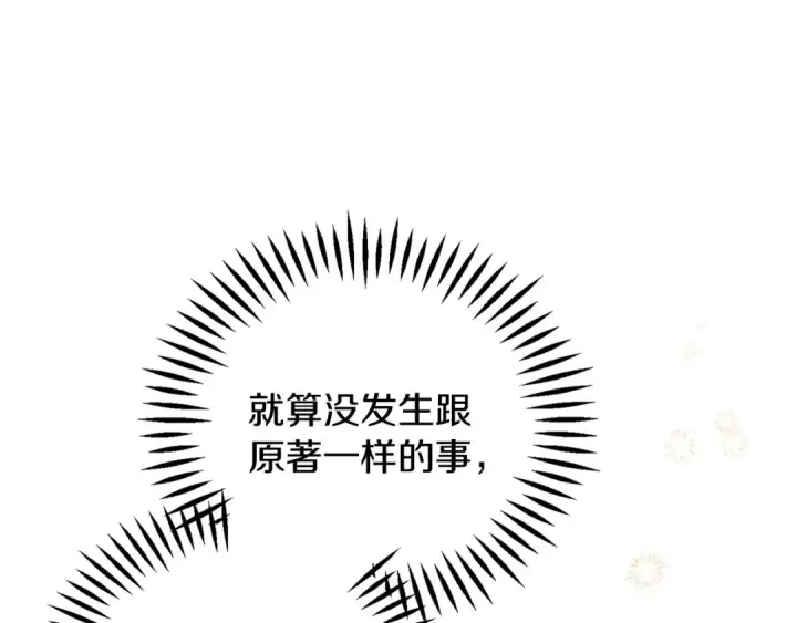 《完蛋！成了反派的试毒小跟班》第43话 拒绝PUA图50