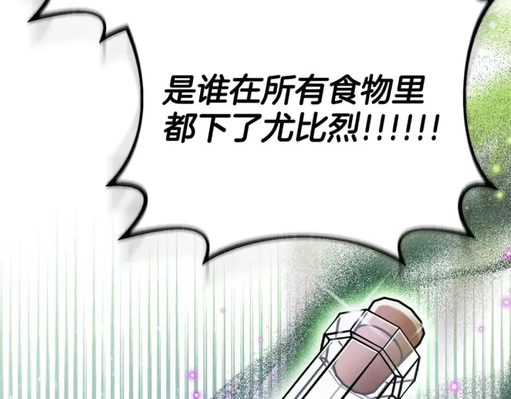 《完蛋！成了反派的试毒小跟班》第43话 拒绝PUA图6