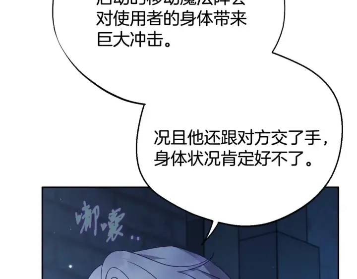 《完蛋！成了反派的试毒小跟班》第43话 拒绝PUA图87