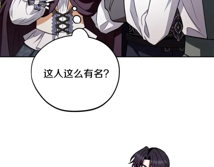 《完蛋！成了反派的试毒小跟班》第44话 假公济私图105