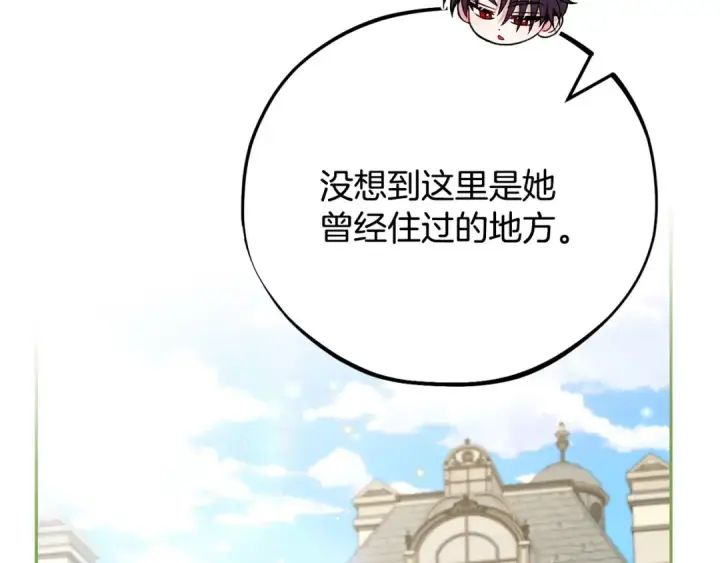 《完蛋！成了反派的试毒小跟班》第44话 假公济私图106