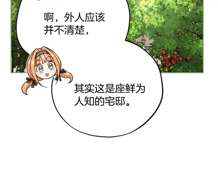 《完蛋！成了反派的试毒小跟班》第44话 假公济私图108