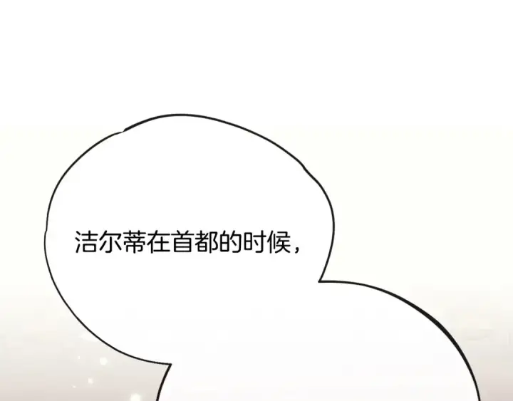 《完蛋！成了反派的试毒小跟班》第44话 假公济私图109