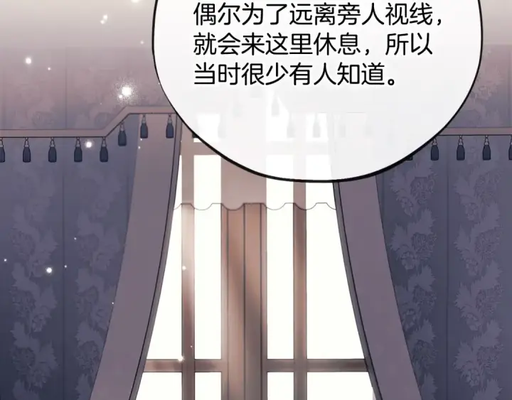 《完蛋！成了反派的试毒小跟班》第44话 假公济私图110