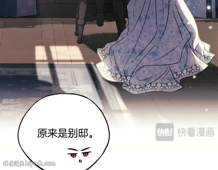 《完蛋！成了反派的试毒小跟班》第44话 假公济私图112