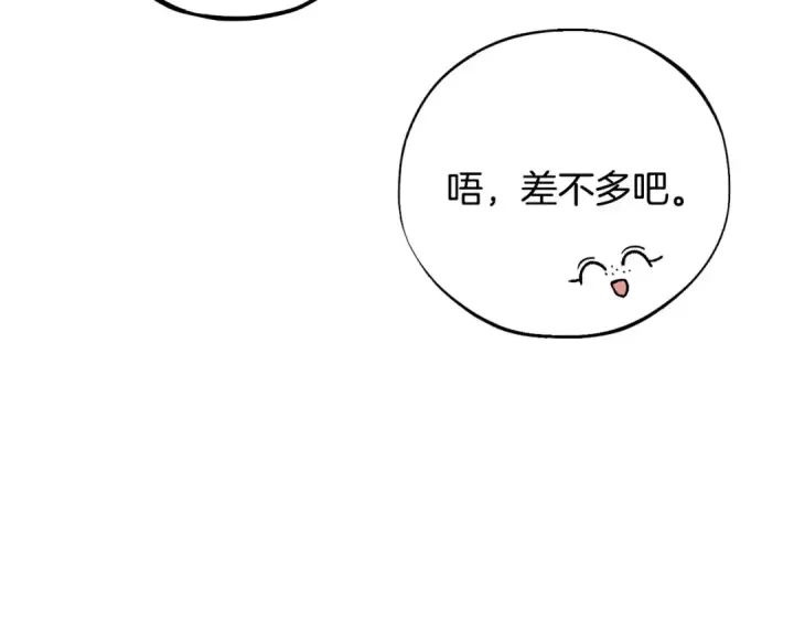 《完蛋！成了反派的试毒小跟班》第44话 假公济私图113