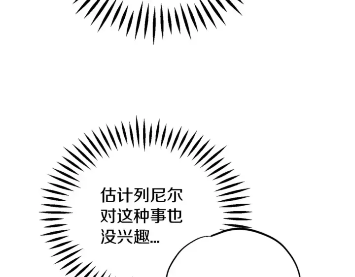 《完蛋！成了反派的试毒小跟班》第44话 假公济私图117