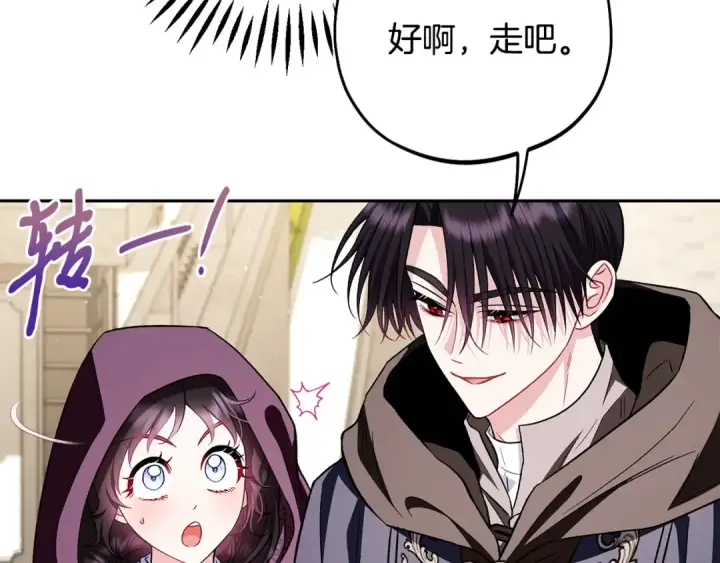 《完蛋！成了反派的试毒小跟班》第44话 假公济私图118
