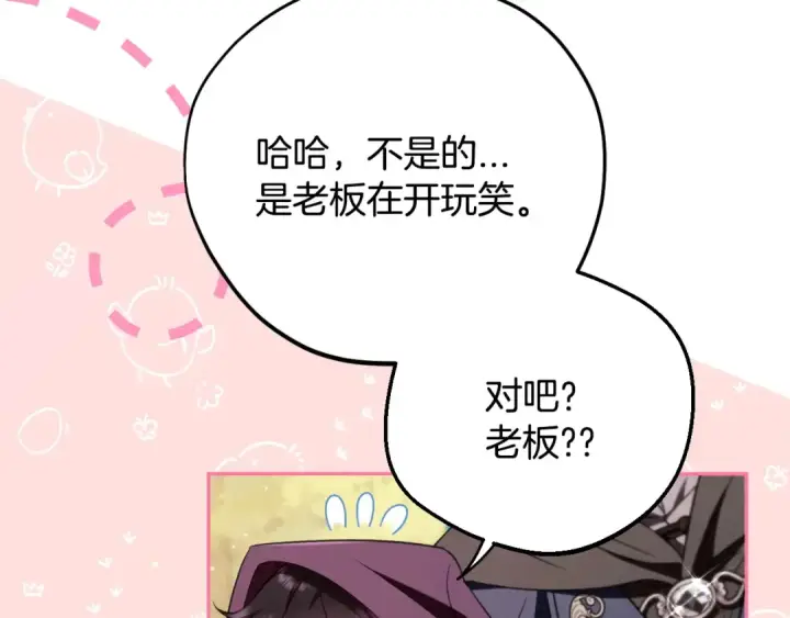 《完蛋！成了反派的试毒小跟班》第44话 假公济私图12