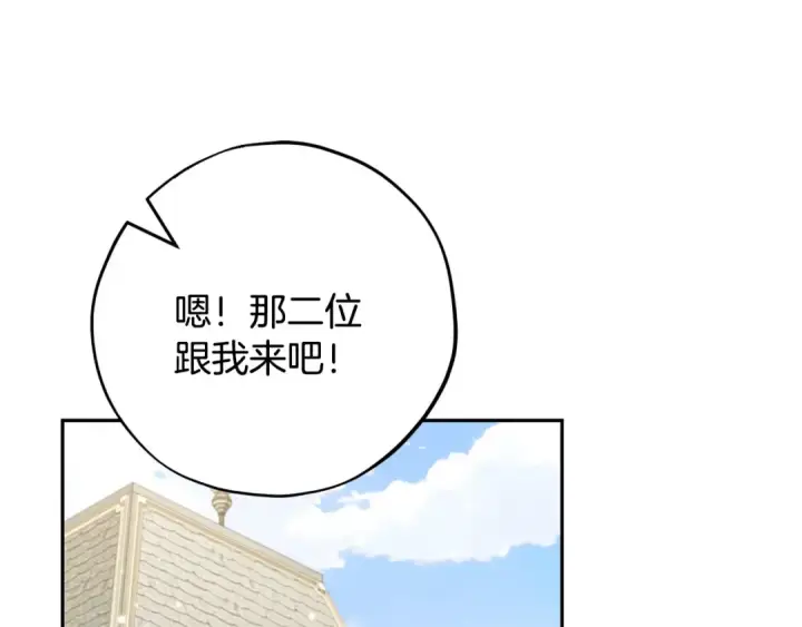 《完蛋！成了反派的试毒小跟班》第44话 假公济私图121
