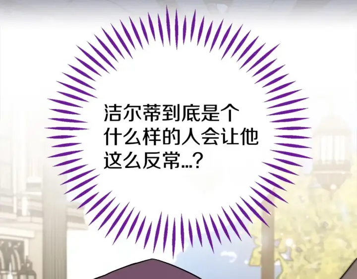 《完蛋！成了反派的试毒小跟班》第44话 假公济私图126