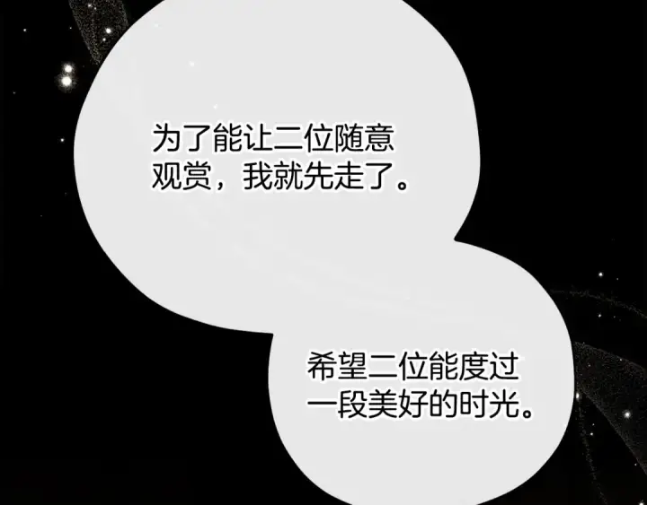 《完蛋！成了反派的试毒小跟班》第44话 假公济私图146
